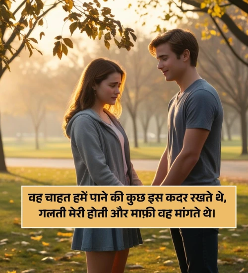 Sorry Shayari for Husband