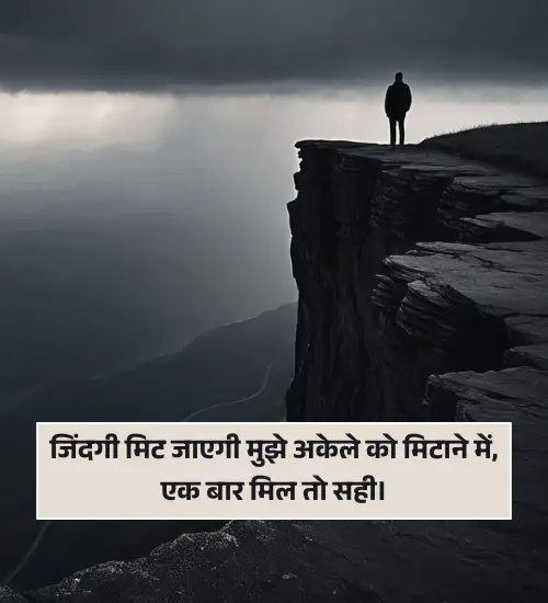 Alone Attitude Shayari