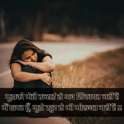 Alone Life Shayari