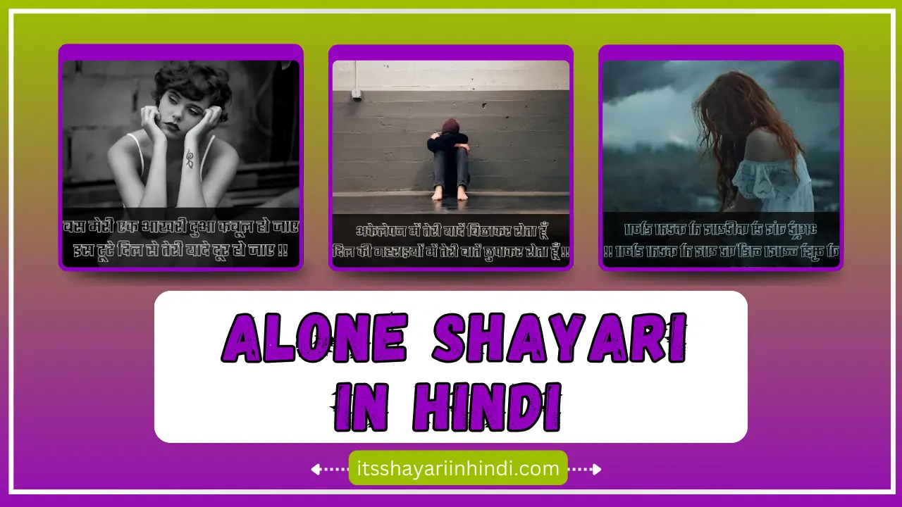 Alone Shayari