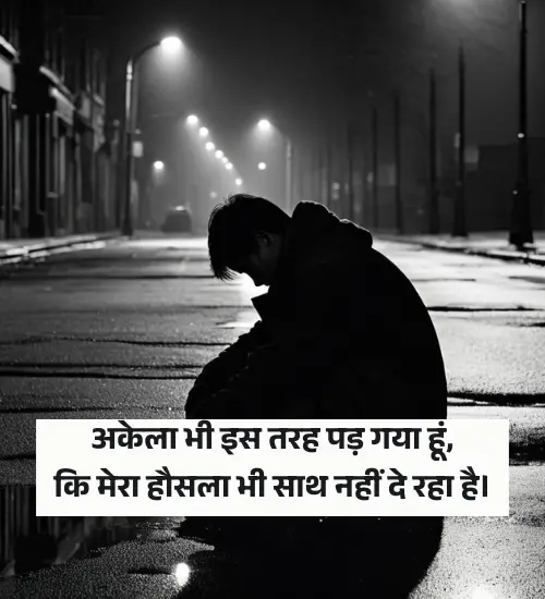 Alone Shayari Girl