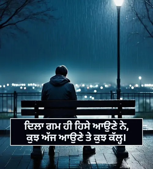 Alone Shayari in Punjabi