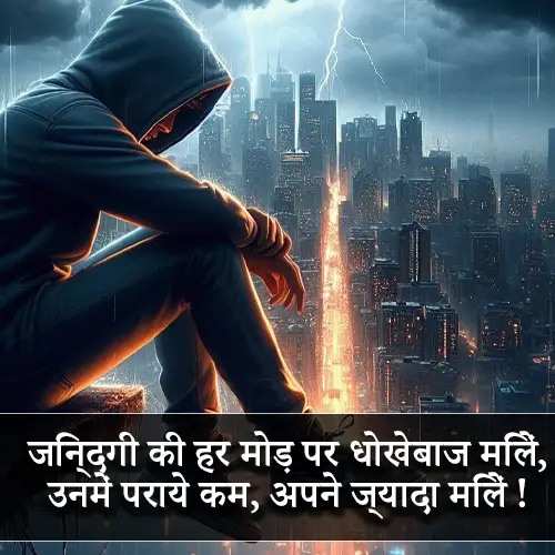 Apno Se Dhoka Shayari