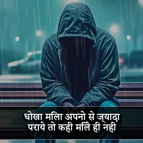 Apno Se Dhoka Shayari