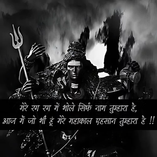 Baba Mahakal Shayari