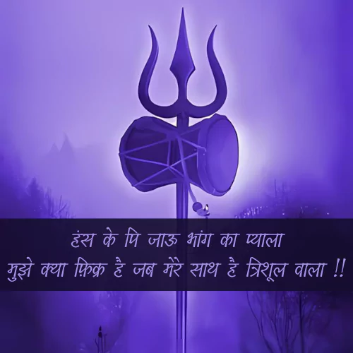 Baba Mahakal Shayari