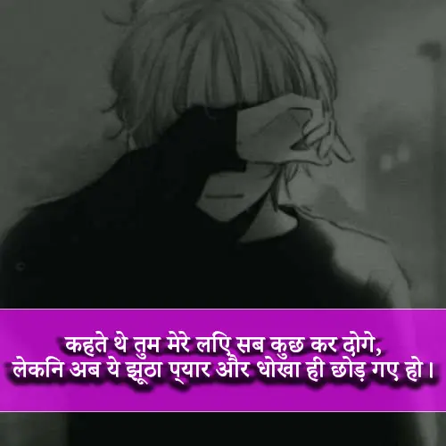 Boyfriend Dhoka Shayari