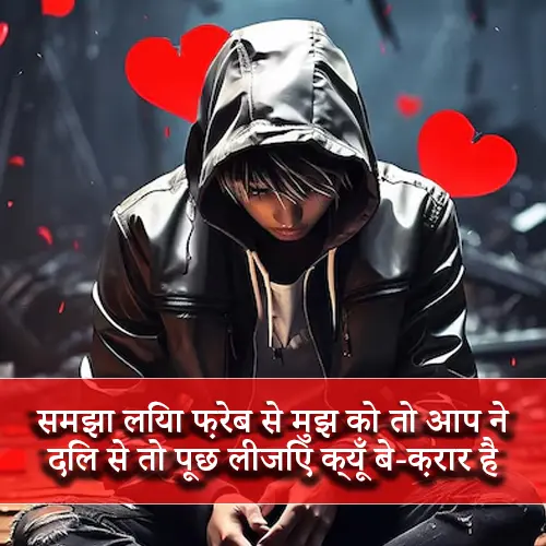 Boyfriend Dhoka Shayari