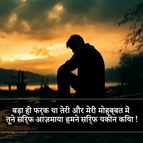 Sad Dhoka Shayari
