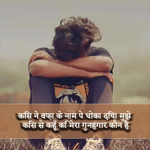 Sad Dhoka Shayari
