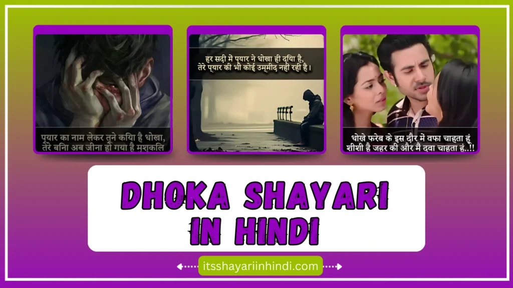 Dhoka Shayari