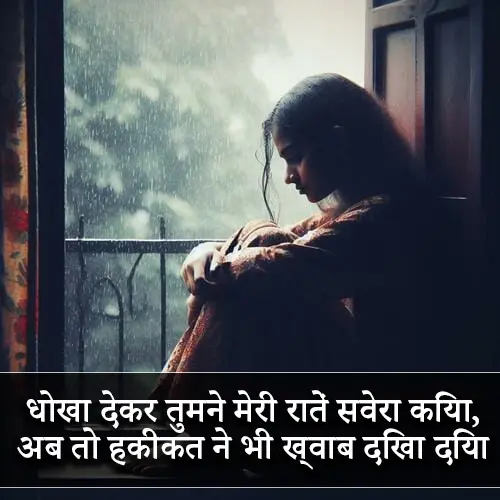 Apno Se Dhoka Shayari