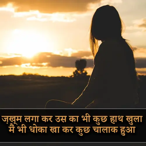 Dhoka Shayari 2 Lines