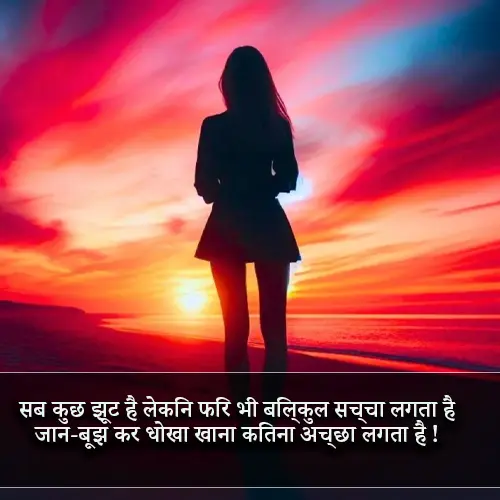 Dhoka Shayari 2 Lines