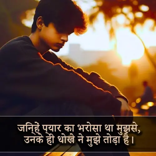 Apno Se Dhoka Shayari