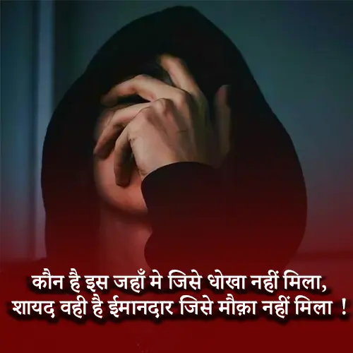 Dhoka Shayari