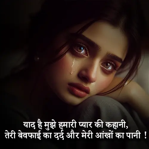 Dhoka Shayari