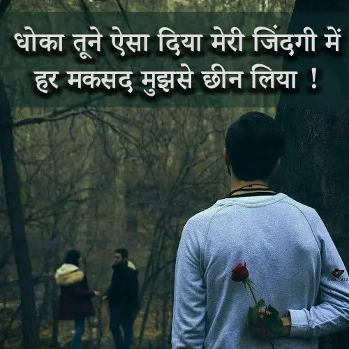 Dhoka Shayari in Hindi