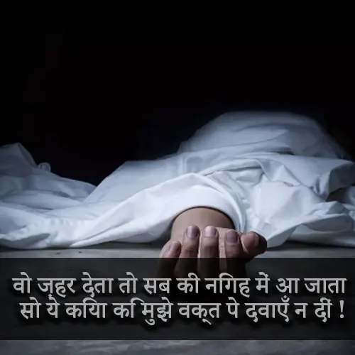 Dhoka Shayari in Hindi