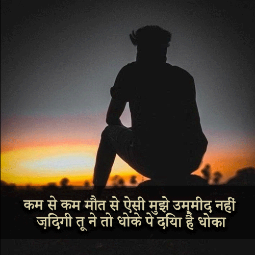 Dhoka Shayari Photo