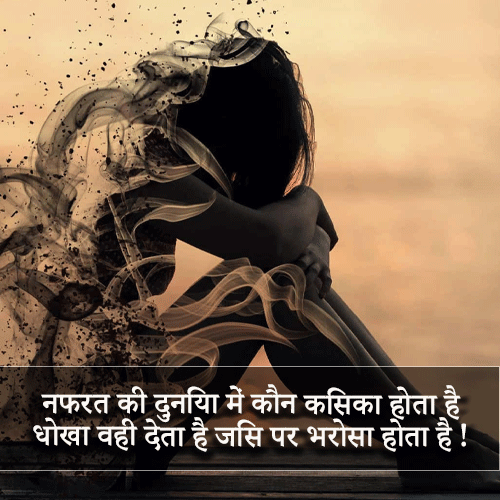 Dost Ne Dhoka Diya Shayari