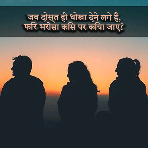 Dost Ne Dhoka Diya Shayari