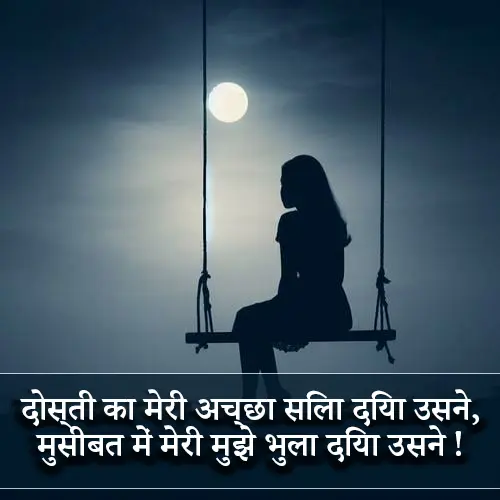 Dosti Mein Dhoka Shayari