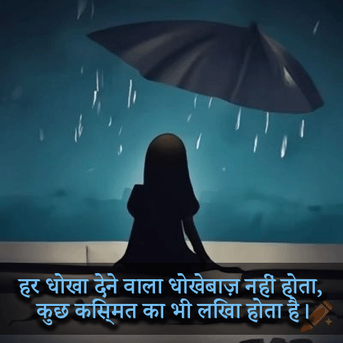 Family Dhoka Shayari