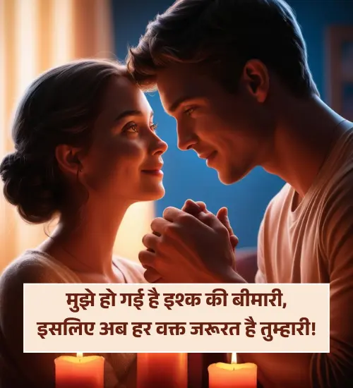 First Time Propose Shayari