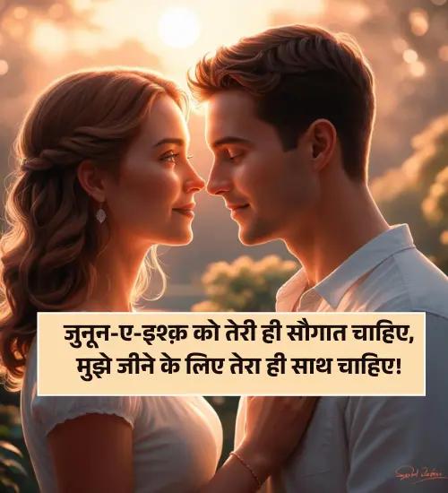 Happy Propose Day Shayari