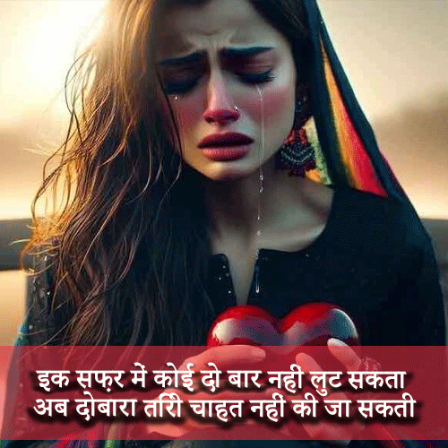 Husband Wife Dhoka Shayari
