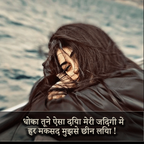 Husband Wife Dhoka Shayari
