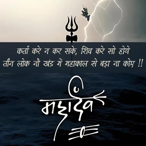 Jai Mahakal Shayari