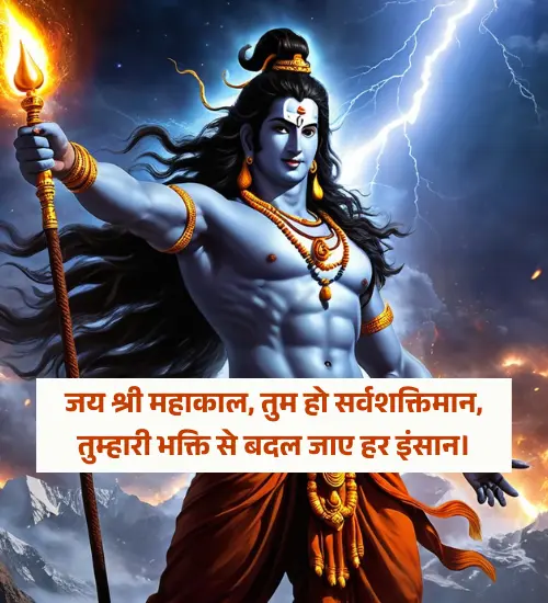 Jai Shree Mahakal Shayari