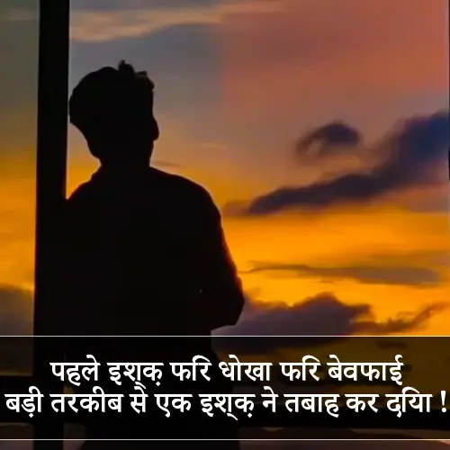 Love Dhoka Shayari