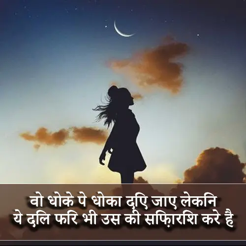 Love Dhoka Shayari