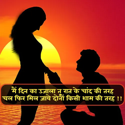 Love Propose Shayari