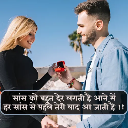 Love Propose Shayari