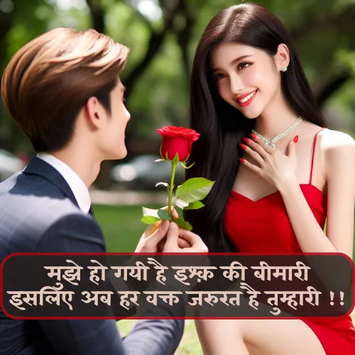 Love Propose Shayari