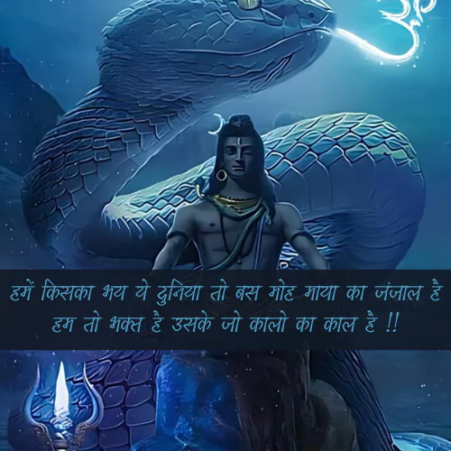 Mahakal Attitude Shayari