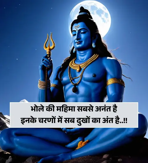 Mahakal Ke Upar Shayari