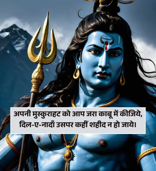 Mahakal Bhakt Shayari