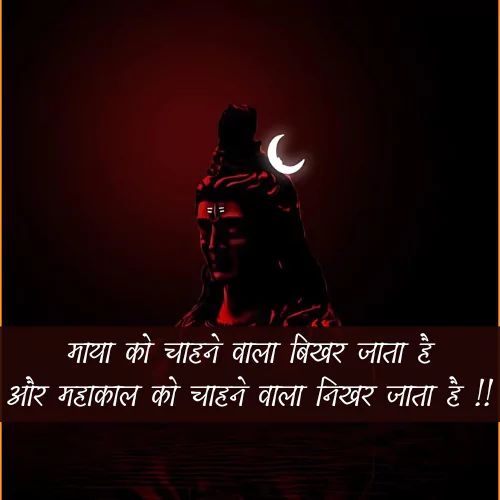 Mahakal Love Shayari