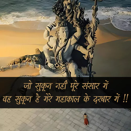 Mahakal Shayari 2 Line