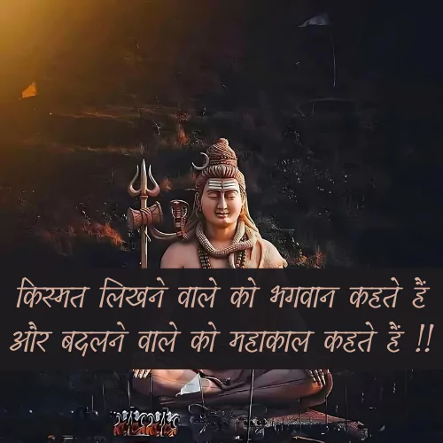 Mahakal Shayari