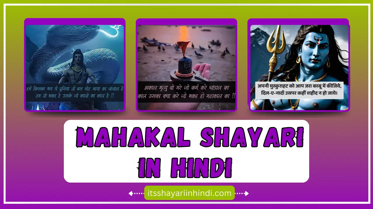 Mahakal Shayari