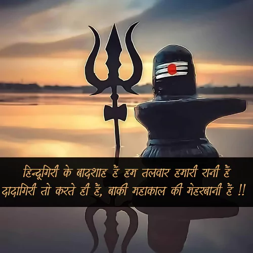 Mahakal Shayari in Hindi