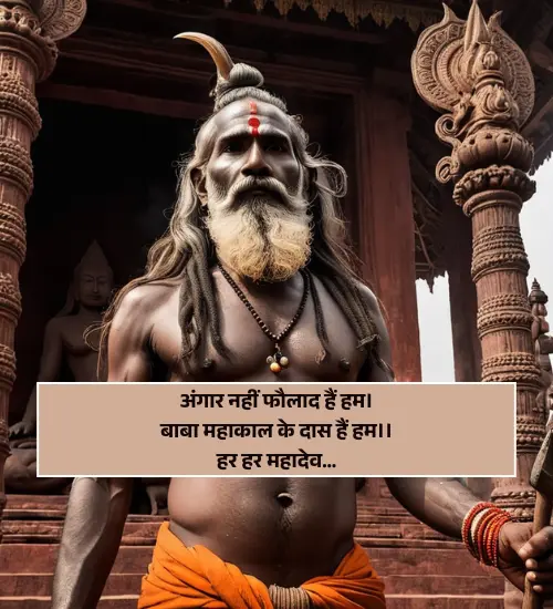 New Mahakal Shayari