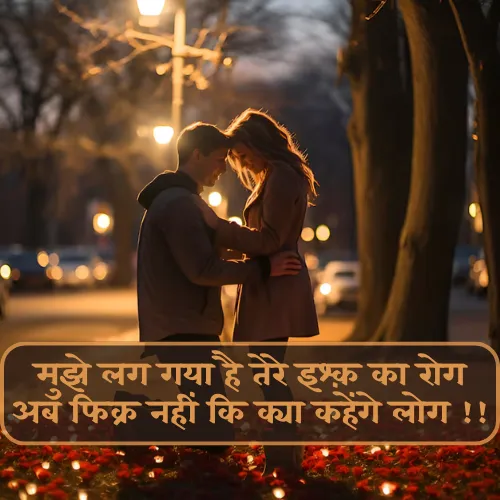 Propose Shayari 