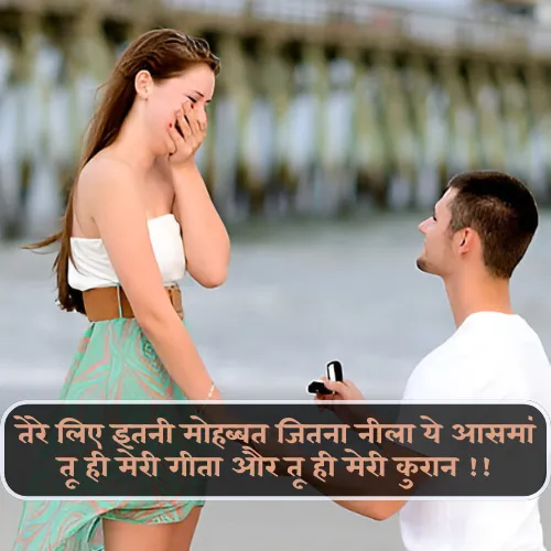 Propose Shayari 